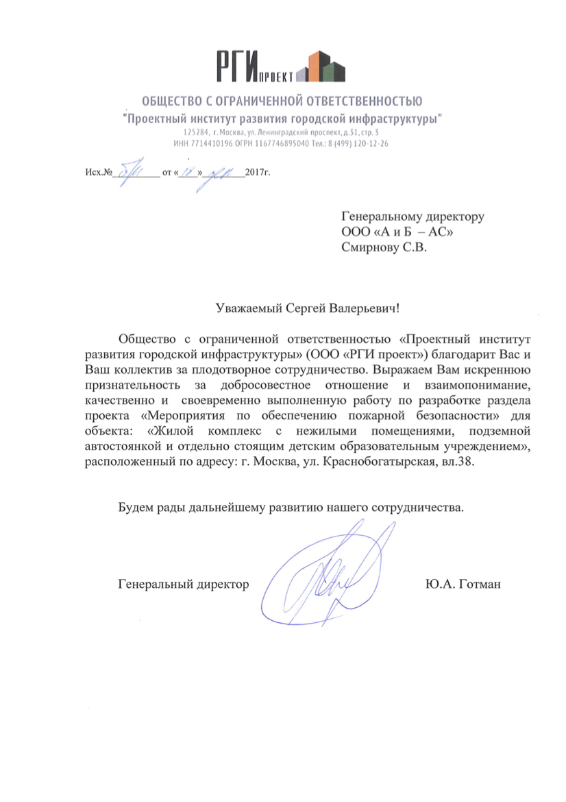 Проектный институт ас проект Изыскания, Проектирование и Техническое Обследование Зданий и Сооружений, Инжене